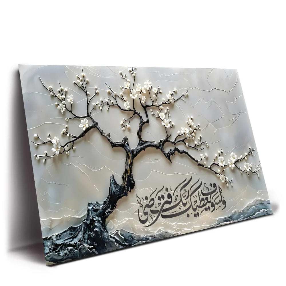 Tableau en Toile - وَلَسَوْفَ يُعْطِيكَ رَبُّكَ فَتَرْضَى