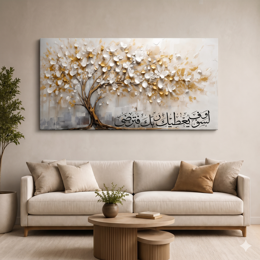 Tableau Florale -  وَلَسَوْفَ يُعْطِيكَ رَبُّكَ فَتَرْضَى