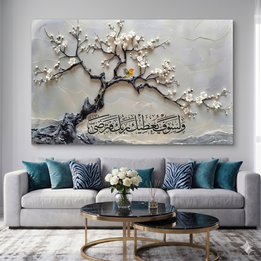 Tableau En Toile - وَلَسَوْفَ يُعْطِيكَ رَبُّكَ فَتَرْضَى - شجرة العطاء