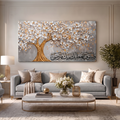 Tableau en Toile Florale -  وَلَسَوْفَ يُعْطِيكَ رَبُّكَ فَتَرْضَى