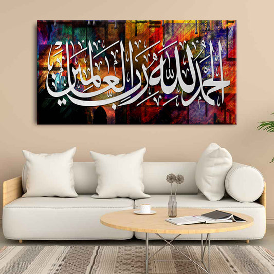 الحمد الله ربي العالمين- ديكور المنزل الإسلامي