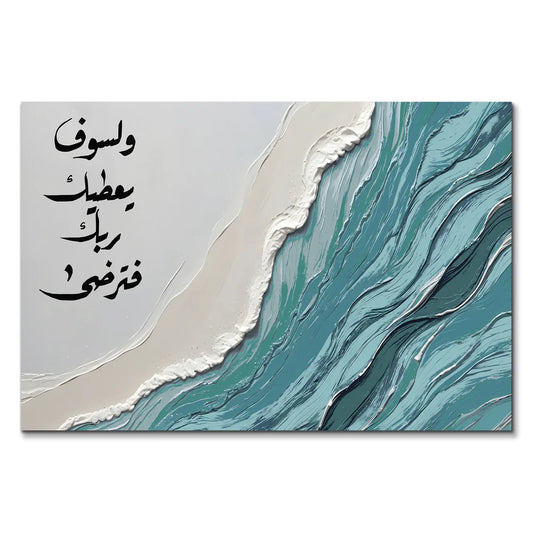 Tableau Abstrait -  أمواج العطاء الزرقاء
