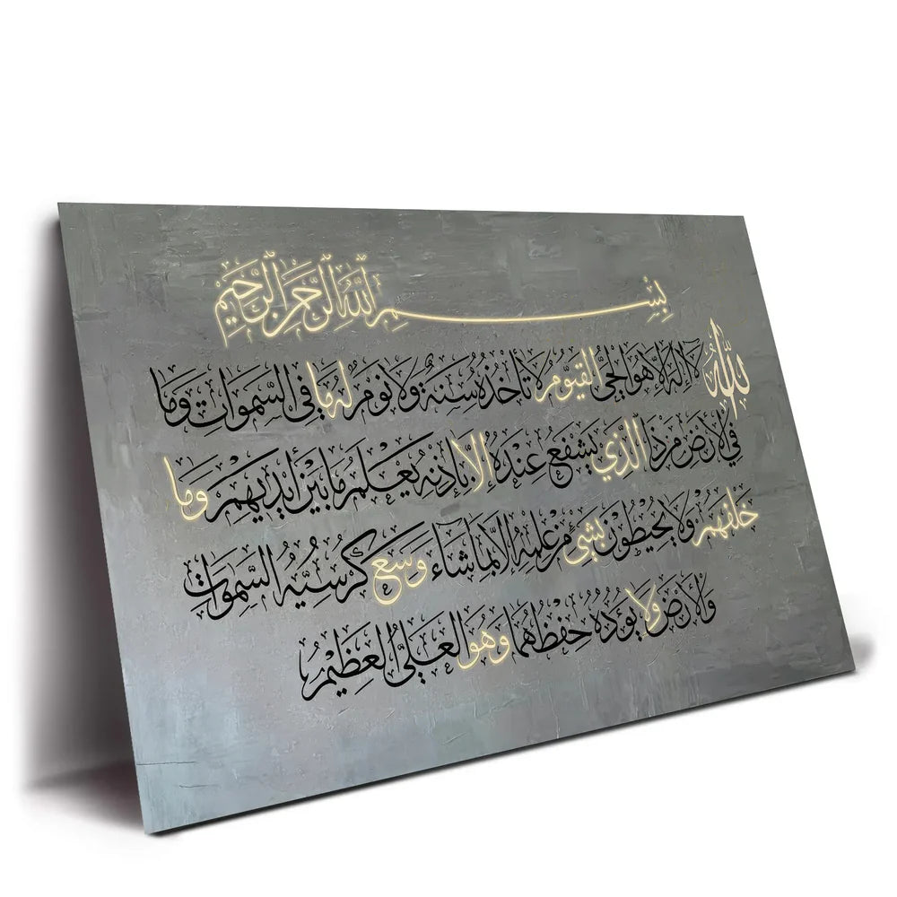 Tableau islamique -  أية الكرسي