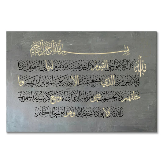 Tableau islamique -  أية الكرسي