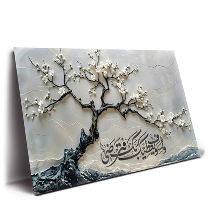 Tableau en Toile -  وَلَسَوْفَ يُعْطِيكَ رَبُّكَ فَتَرْضَى