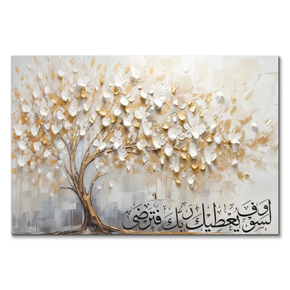 Tableau Florale -  وَلَسَوْفَ يُعْطِيكَ رَبُّكَ فَتَرْضَى