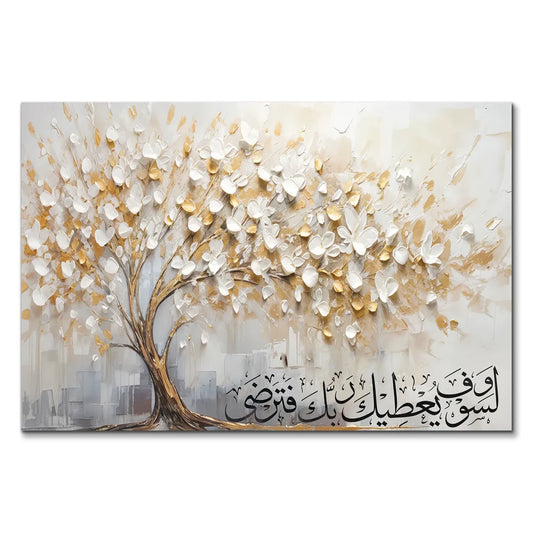 Tableau Florale -  وَلَسَوْفَ يُعْطِيكَ رَبُّكَ فَتَرْضَى