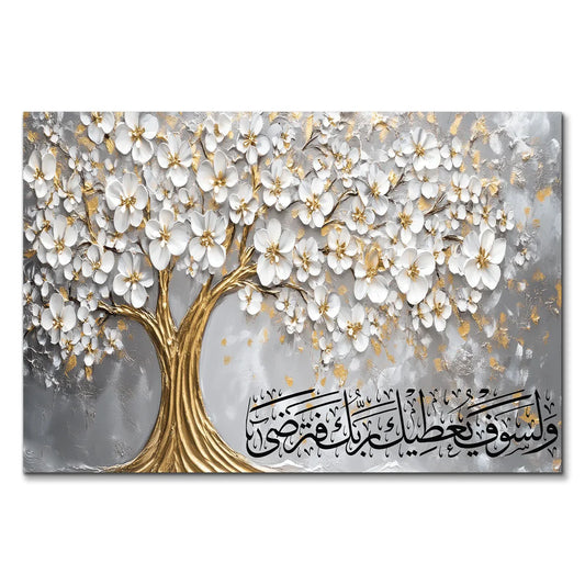 Tableau en Toile Florale -  وَلَسَوْفَ يُعْطِيكَ رَبُّكَ فَتَرْضَى